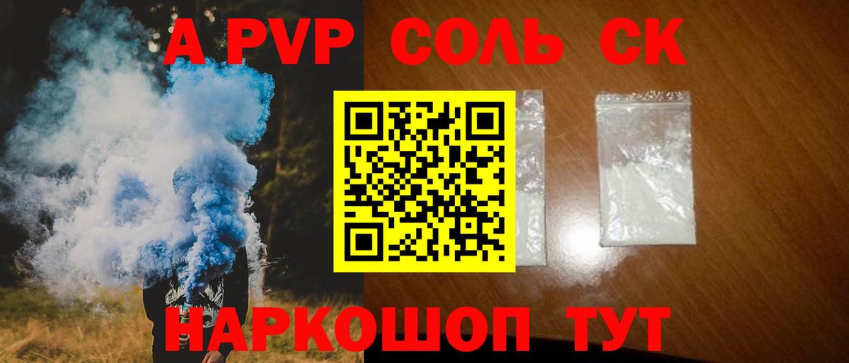 Alfa_PVP Crystall Топки