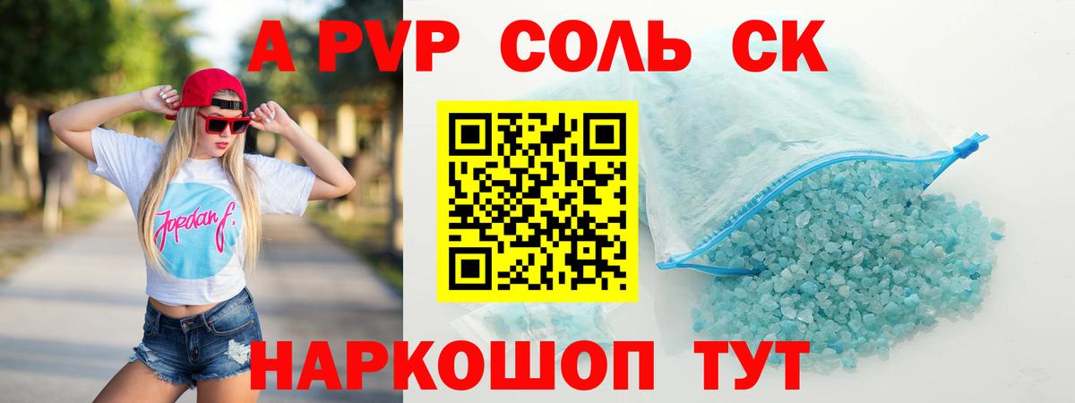 A PVP крисы CK  Вход с VPN  Альфа ПВП крисы CK  даркнет сайт  Топки  A PVP мука 