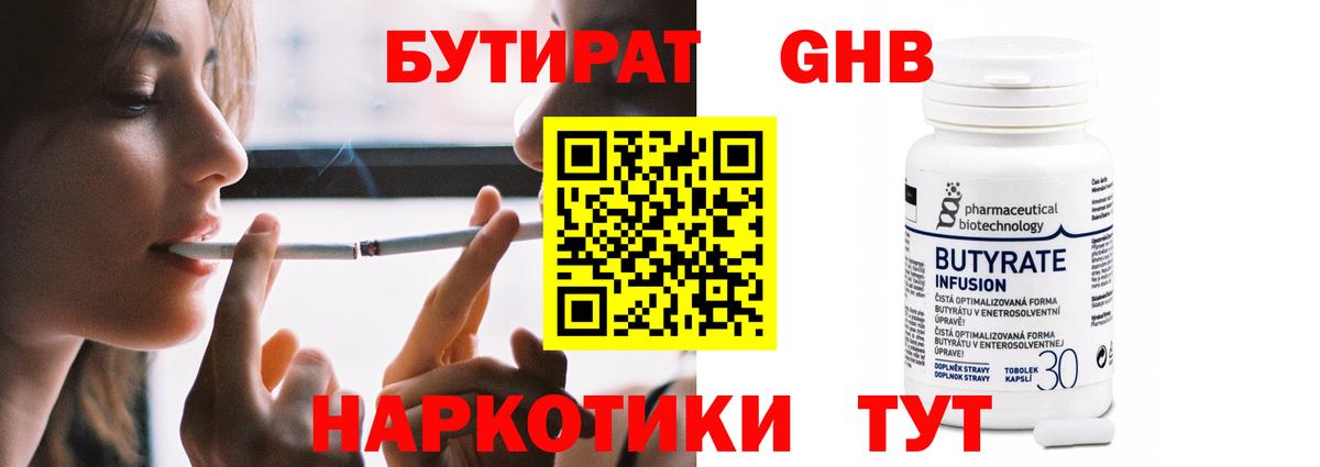 Бутират Butirat Топки