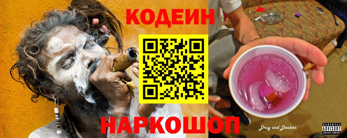 Кодеин напиток Lean (лин) Топки