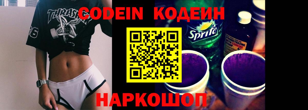 Топки  Кодеин Purple Drank  Вход с VPN 