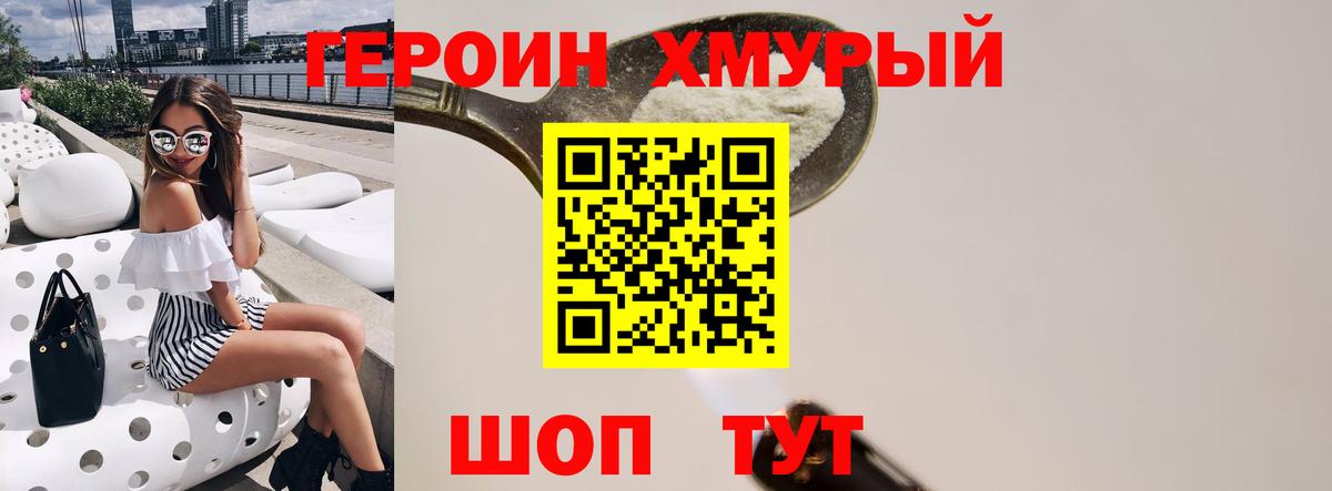 Героин белый  Вход с VPN  Топки 